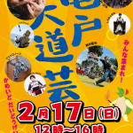 【レポート】亀戸大道芸2019 Vol.1 （2019/2/17）