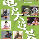 2022年8月21日開催！第24回亀戸大道芸当日情報まとめ