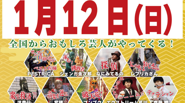 エンターテイメント亀戸！Vol.21　ポスター