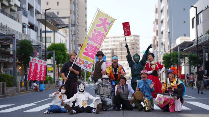 大道芸レポート　”見る、聞く、巻き込まれる！大道芸ワンダーランド！”　エンターテイメント亀戸！Vol.26 2025/6/15