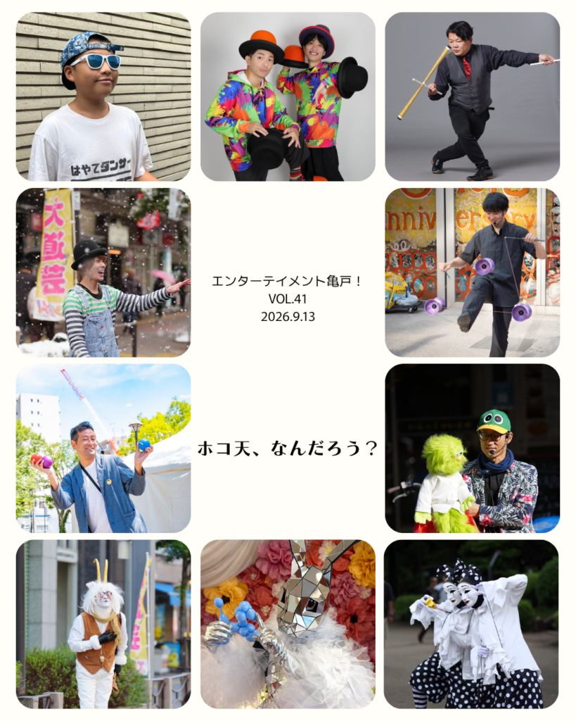 エンカメ！41　出演者